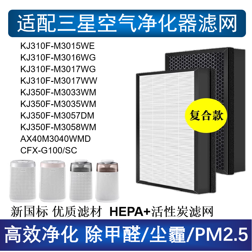适配三星净化器过滤网芯KJ350F-M3058WM/AX40M3040WMD/CFX-G100/S