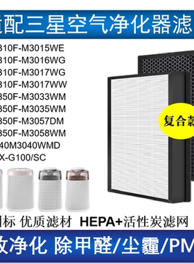 适配三星净化器过滤网芯KJ350F-M3058WM/AX40M3040WMD/CFX-G100/S