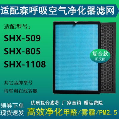 除甲醛雾霾滤网滤芯森呼吸