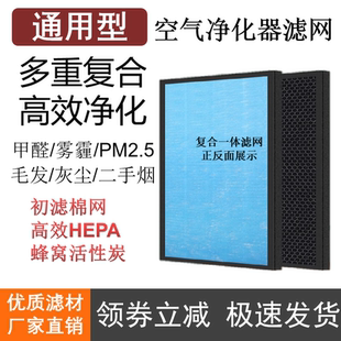 通用型适配各品牌净化器过滤网活性炭家用滤芯除醛杀菌除烟尘毛发