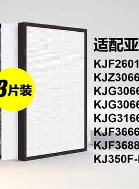 适配亚都净化器滤网芯KJF2601wifi KJZ3066DG/CG  KJ350F-PH除醛