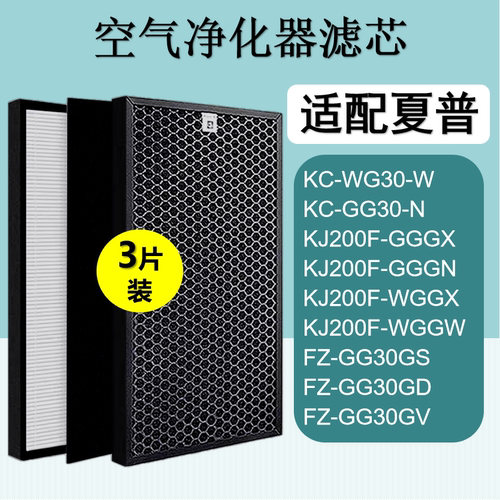 适配夏普空气净化器滤网芯KC-GG30-N KJ200F-GGGX/WGGW FZ-GG30GS