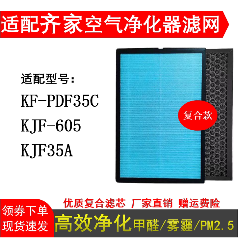 适配齐家KJF-605/35A KF-PDF35C空气净化器滤网芯活性炭除醛霾尘