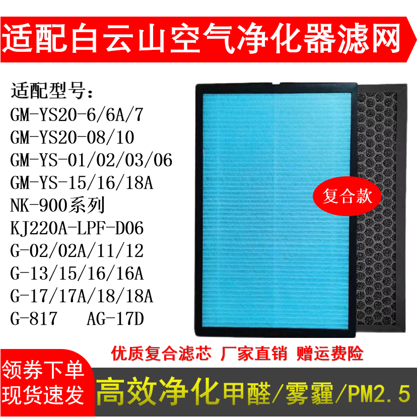 白云山空气净化器滤网滤芯活性炭