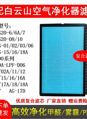 适配白云山空气净化器滤网GM-YS-01/18A G-16A/18A复合滤芯除甲醛