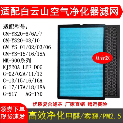 白云山空气净化器滤网滤芯活性炭