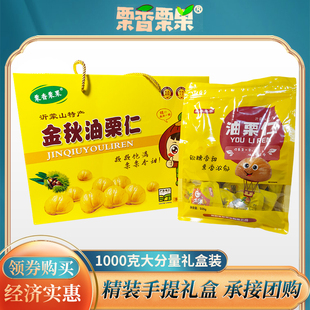 【送礼佳品】1000g年礼坚果礼盒装油栗仁栗香栗果沂蒙山特产板栗