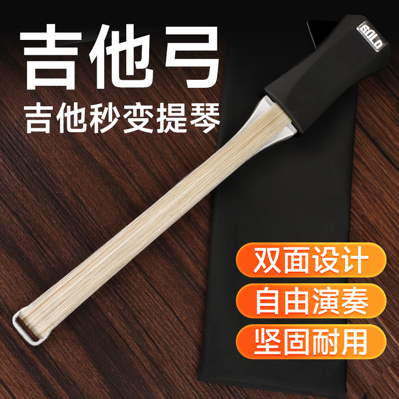 solo吉他弓民谣吉他秒变提琴双面演奏不伤琴自带拨片