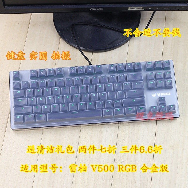 雷柏V500 RGB合金版 V500S 冰晶版背光机械键盘台式机保护膜套罩