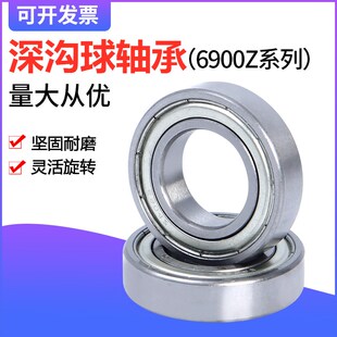 轴承6900 6901 6902 6903 6904 6905 6906 6907 6908 6909 6910ZZ
