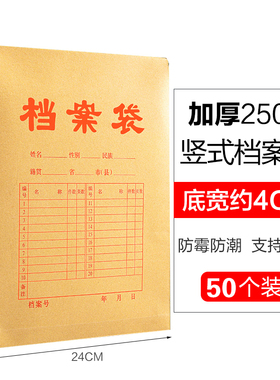 250克50个加厚4CM底A4牛皮纸档案袋纸质办公投标文件袋资料袋纸质