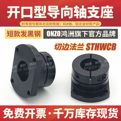 开口型切边法兰导向轴支座H-STHWCB16 20 25 30 40铝合金轴固定座