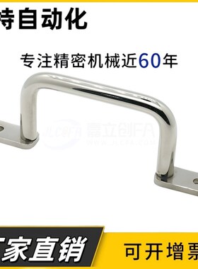 304不锈钢工业拉手UWANSS/ UHFNSS110角型双弯拉手把手箱柜提手