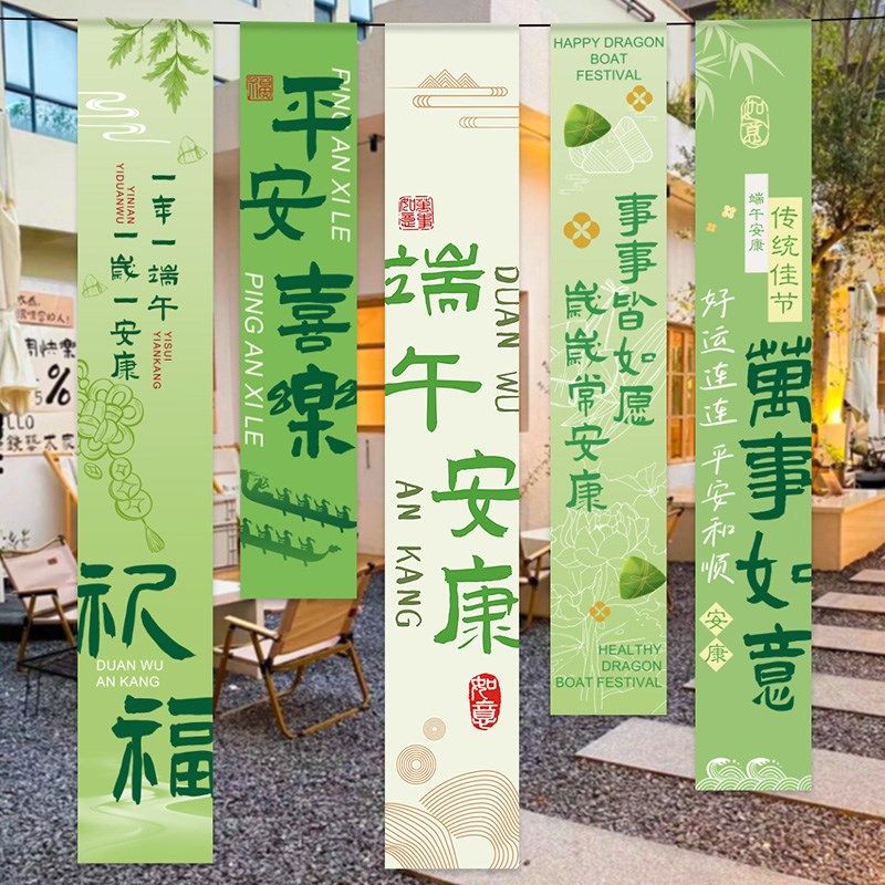 端午节挂布条幅氛围场景布置装饰商场橱窗幼儿园活动背景拍照道具,节庆用品/礼品,节日装扮用品,淘宝优惠券,粉丝福利购,淘宝优惠卷