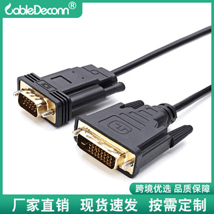 现货现发DVI24+1转VGA公对公带芯片电脑连接高清电视显示器转换线
