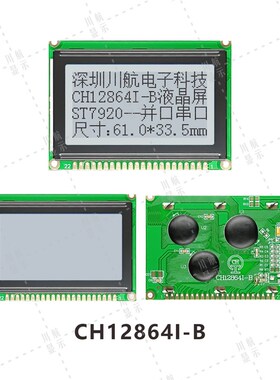 12864带字库st7920液晶屏128x64点阵液晶显示屏简体繁体75x52.7mm