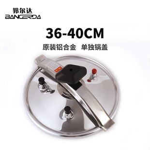 邦尔达防爆高压锅单独锅盖总成压力锅配件铝合金盖子原装16-44CM