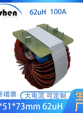 62uh 100A 扁线大功率磁环电感,铁硅材质功率电感