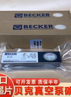 BECKER贝克真空泵碳片WN124-162气风泵石墨片VT4.40甩刮片KVT3.80