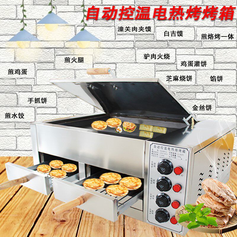 万贯鑫兴潼关肉夹馍烤箱烧饼驴肉火烧炉子商用电烤箱烤饼子烙饼机