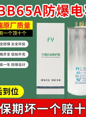 CBB65A空调压缩机启动电容无极防爆薄膜电容器450V35UF50UF高耐压