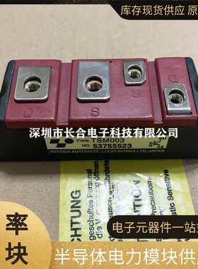 全新TSM504 TDM001 TSM506 TSM002 TSM003 IGBT模块 质保现货直拍