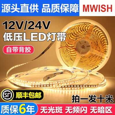 明伟低压12V24V灯带LED灯条嵌入式超亮自粘客厅吊顶线型氛围软灯