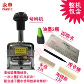 带NO加数字自动号码 机器可调金属印章 机8位英文字母数字手动打码