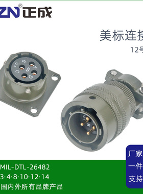 MIL-DTL-26482美军标连接器MS3105MS3116E-12-4P/S航空插头座PT02
