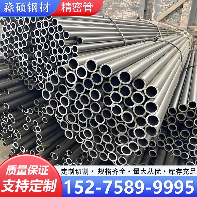 20号精密钢管内外光亮45#Q345B大小口径碳钢无缝空心管可切割加工,金属材料及制品,钢管,淘宝优惠券,粉丝福利购,淘宝优惠卷
