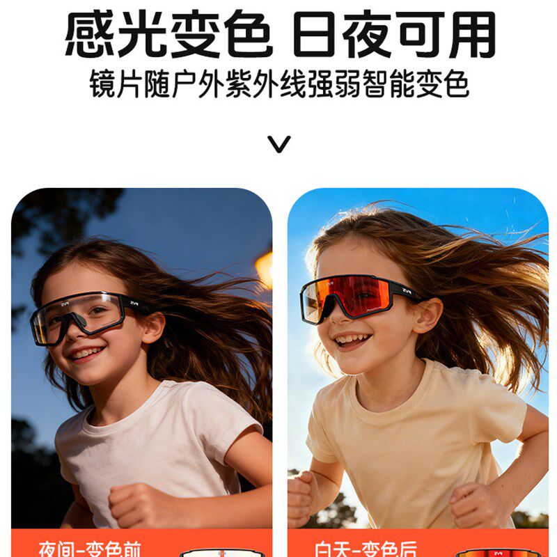 ZVR儿童骑行眼镜防风变色青少年运动跑步户外偏光登山护目太阳镜