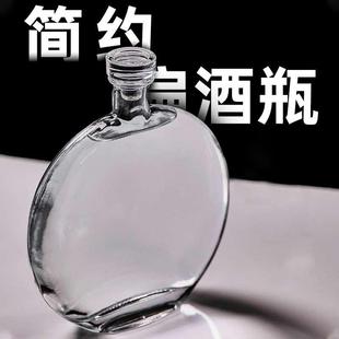 扁酒瓶个性创意扁圆形玻璃酒瓶白酒瓶葡萄酒瓶空瓶密封存酒瓶