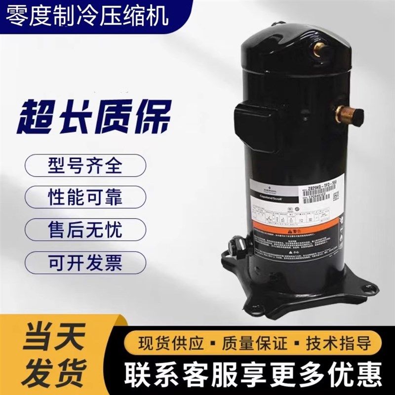 ZB38KQ/ZB38KQE-TFD-558/ZB45KQ45KQE-TFD-558 ZSI15KQ低温压缩机,机械设备,压缩机,淘宝优惠券,粉丝福利购,淘宝优惠卷