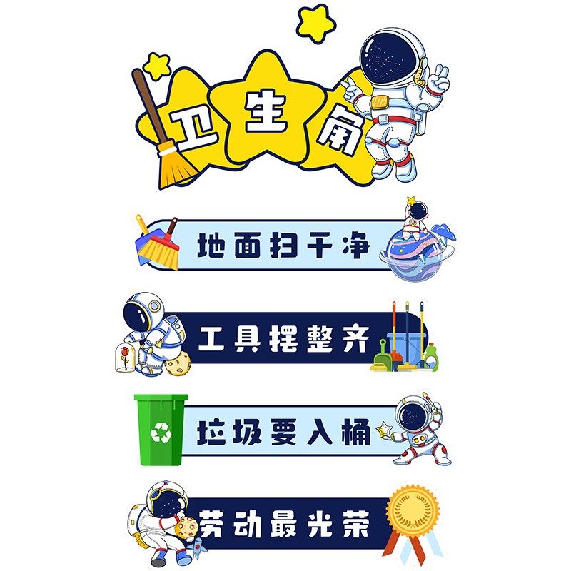 创意环创幼儿阅读区域图书角布置贴纸装饰班级文化墙卫生角英语角,家居饰品,文化墙贴,淘宝优惠券,粉丝福利购,淘宝优惠卷