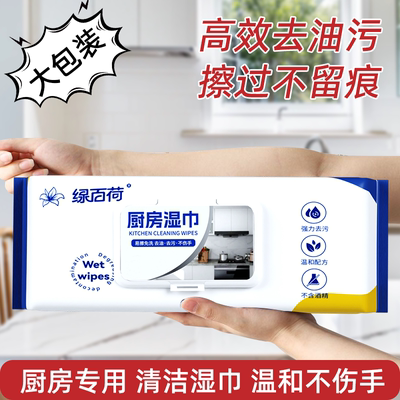 B绿百荷厨房清洁湿巾一次性抹布大包灶台抽油烟机洗碗池清洁
