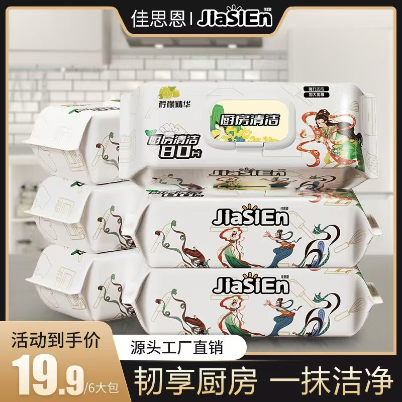 佳思恩厨房湿巾纸去油去污家用旗舰店灶台专用抹布加大加厚厨房用
