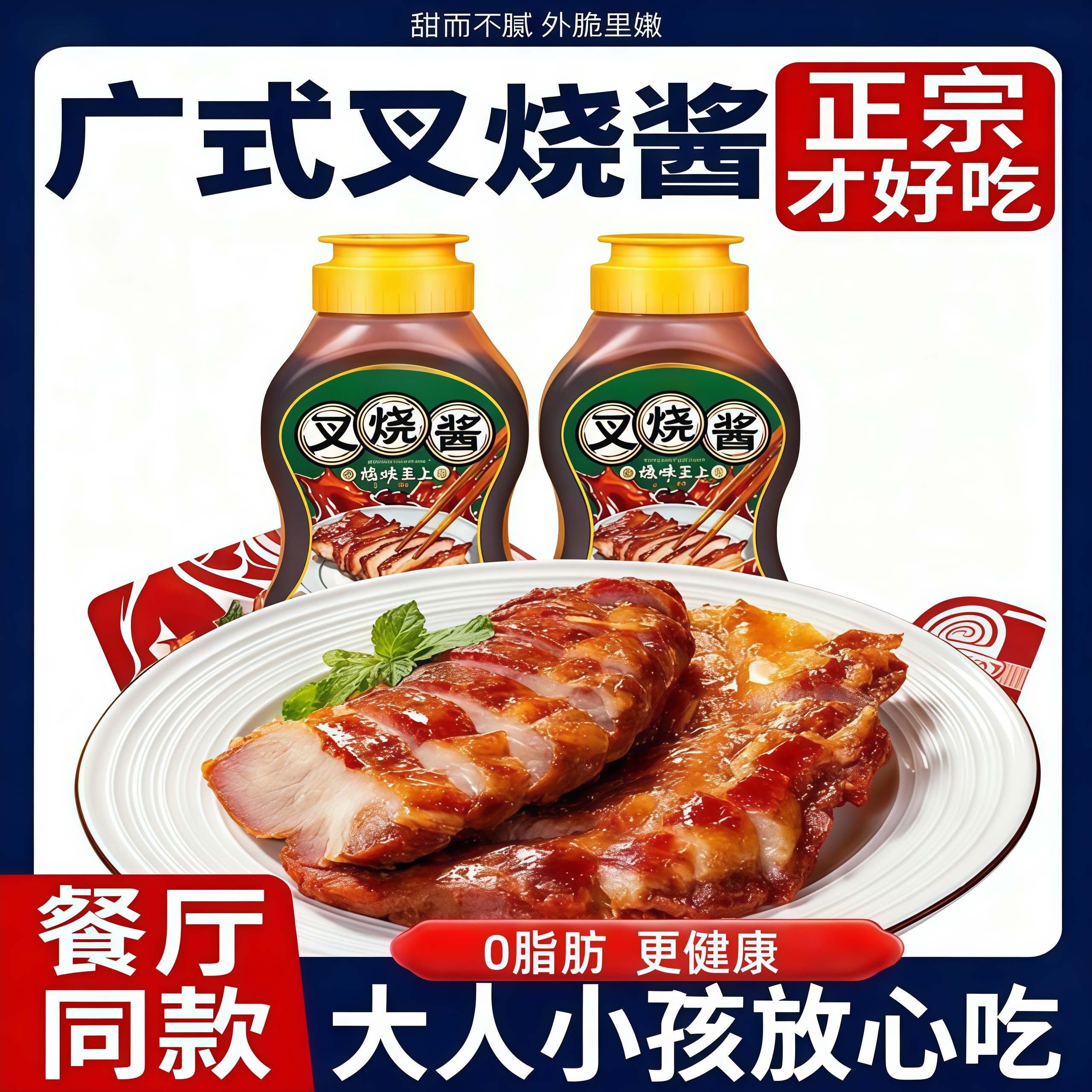叉烧酱蜜汁广东正宗广式港式正宗叉烧汁叉烧肉腌料商用官方旗舰店