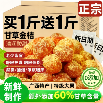 【特级大金桔】甘草金桔正宗官方旗舰店广西特产金桔化痰止咳润喉