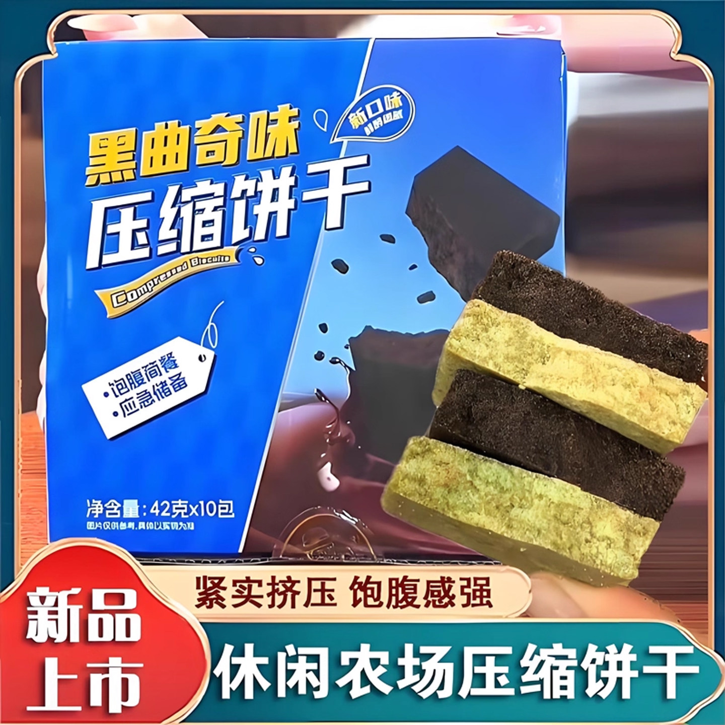 【央妈推荐】压缩饼干抹茶黑巧克力曲奇味无糖饱腹储备粮零食饼干