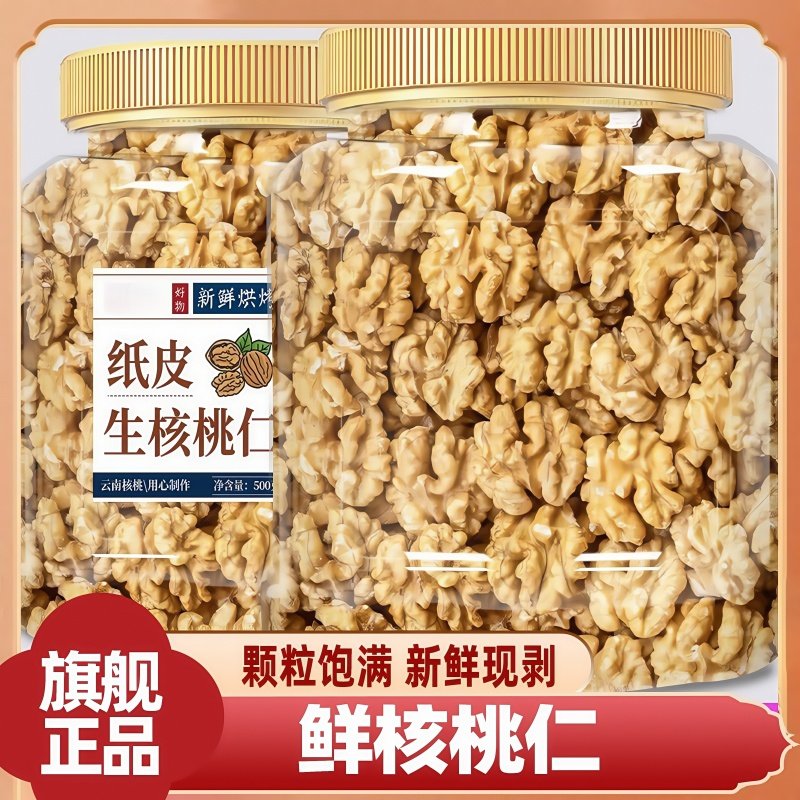 【河南许昌商超】鲜核桃去皮新货小包装零食坚果烘培熟核桃仁,零食/坚果/特产,核桃仁,淘宝优惠券,粉丝福利购,淘宝优惠卷