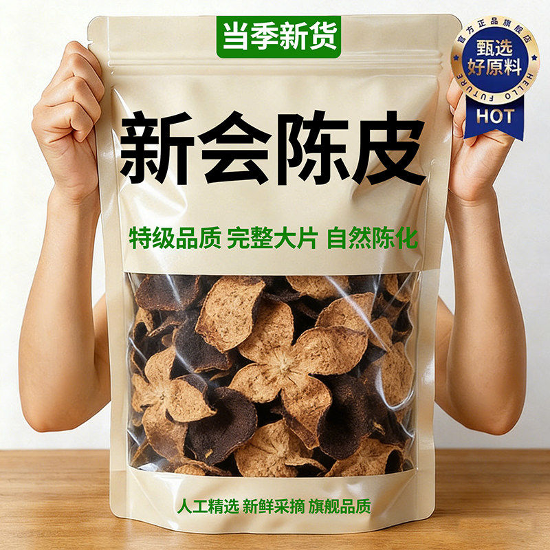 10年25年正宗新会陈皮十年老陈皮干陈皮茶广东特产官方旗舰店礼盒,零食/坚果/特产,陈皮,淘宝优惠券,粉丝福利购,淘宝优惠卷