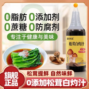 农科院松茸白灼汁0添加0蔗糖正宗酱油凉拌白勺清蒸鱼家用海鲜提味