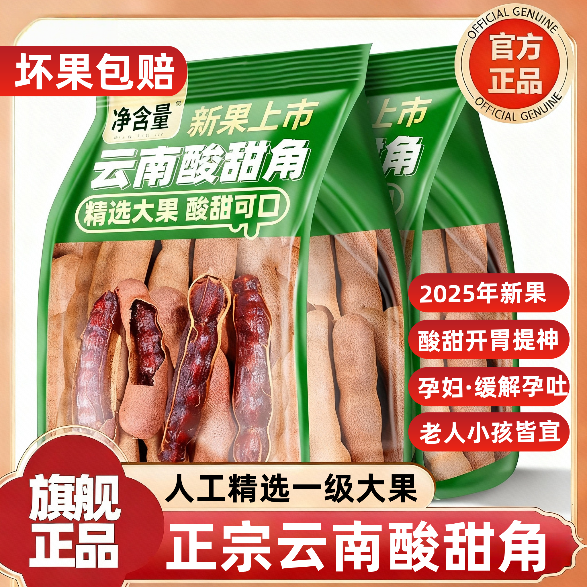 【农科院推荐】甜酸角云南特产新鲜酸豆角罗望子大果孕妇蜜饯果脯