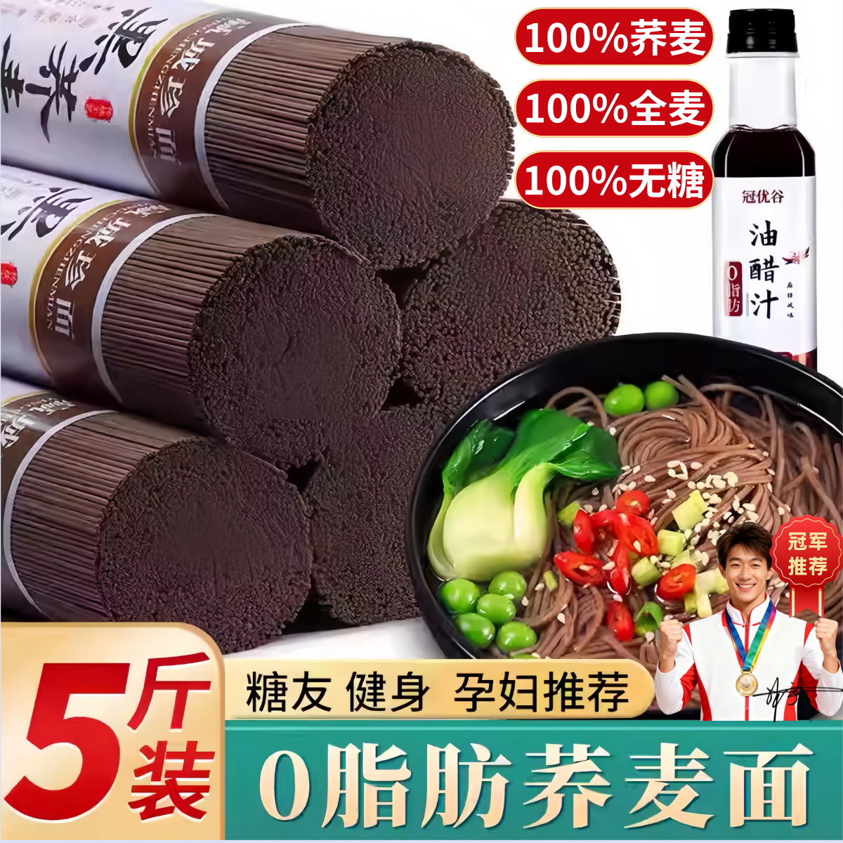 【央妈推荐】荞麦面无糖0脂肪全麦粗粮面条挂面糖尿病人控糖主食