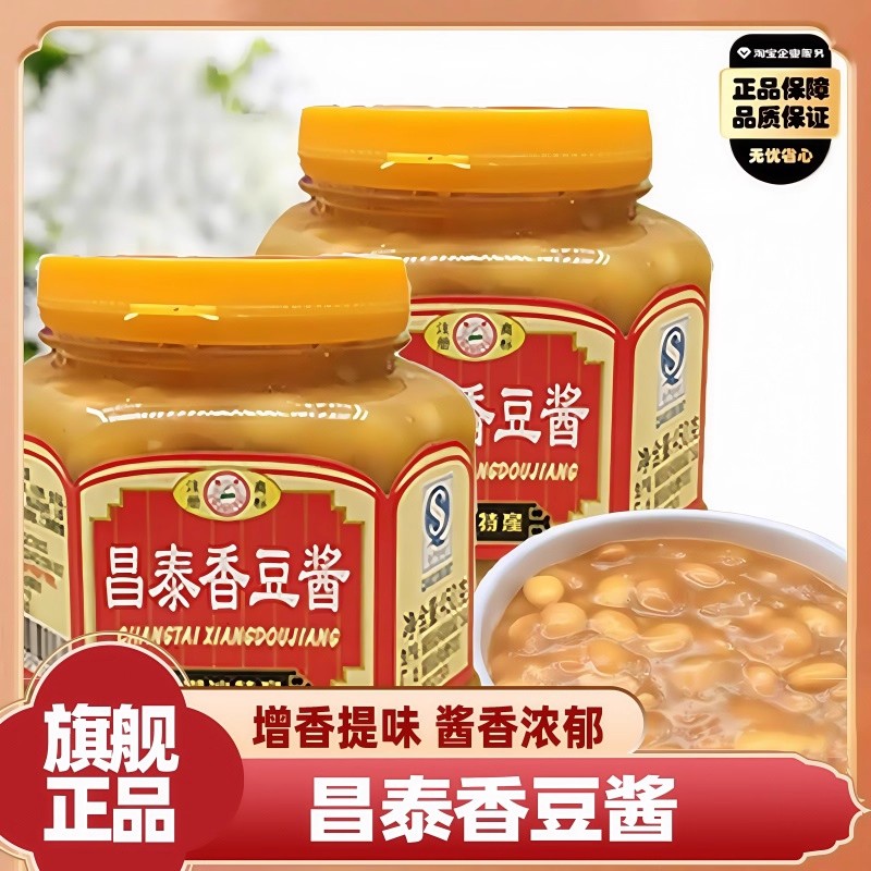 【河南许昌商超】昌泰香豆酱潮汕特产普宁豆酱炒菜蒸鱼蘸酱调味料