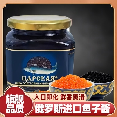 俄罗斯原装进口鱼子酱官方旗舰店