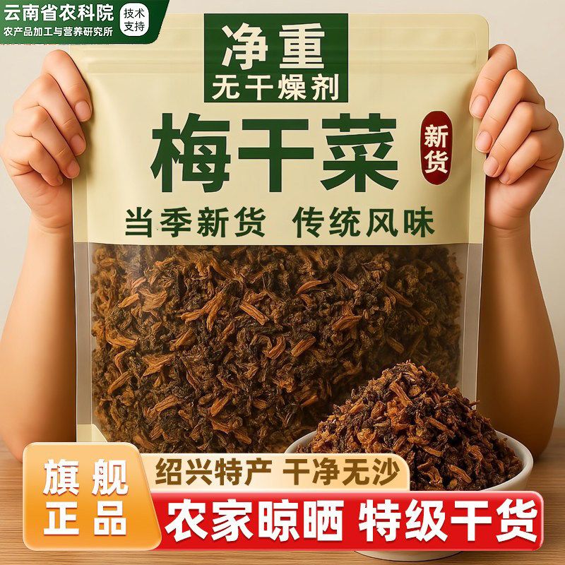农科院梅干菜正宗浙江绍兴干货特级扣肉烧饼包子下饭菜官方旗舰店,粮油调味/速食/干货/烘焙,梅干菜,淘宝优惠券,粉丝福利购,淘宝优惠卷