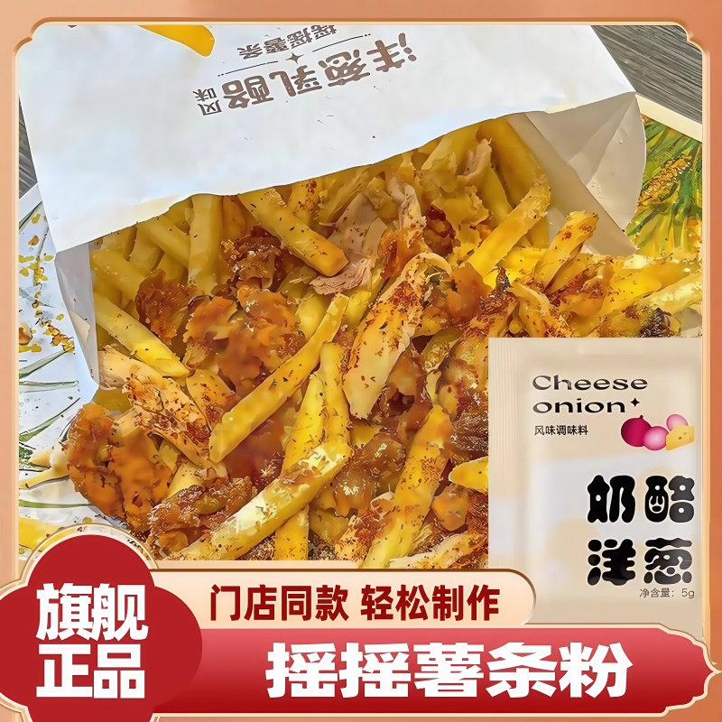 麦当劳摇薯条奶酪摇摇芝士炸鸡粉