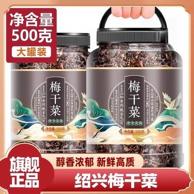 梅干菜正宗绍兴特级干货梅菜扣肉