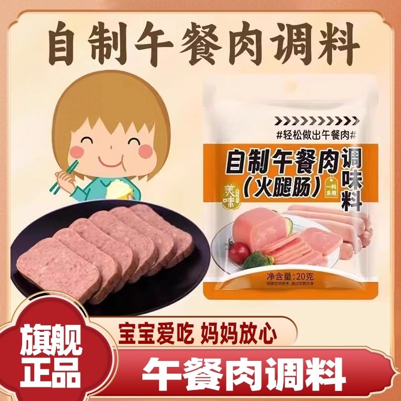 【河南许昌商超】午餐肉调料自制